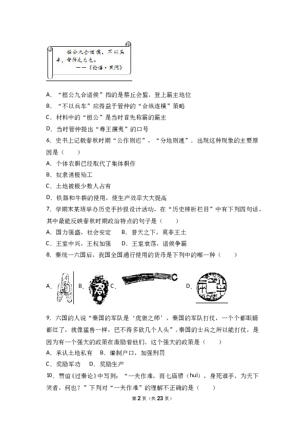 山东省济宁市微山县七年级（上）期末历史试卷(含参考答案).doc 第2页