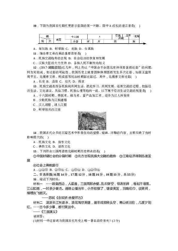 七年级上册历史人教版历史上册-第4单元综合测试题（含答案）.doc 第2页