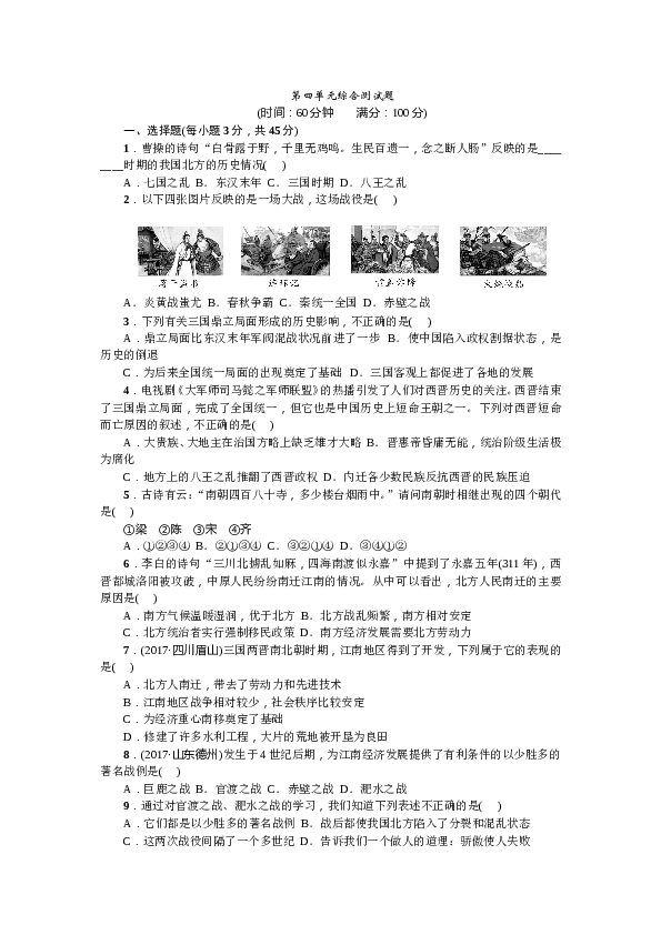 七年级上册历史人教版历史上册-第4单元综合测试题（含答案）.doc 第1页