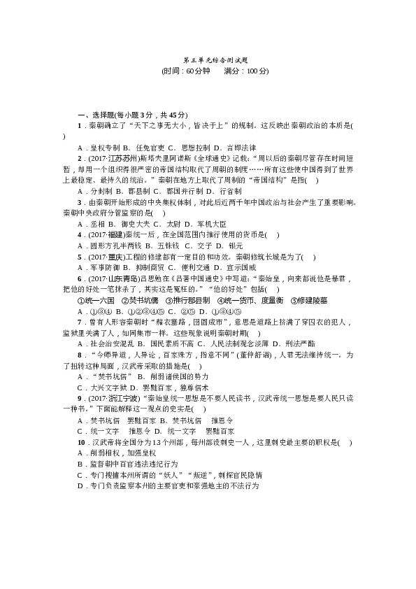 七年级上册历史人教版历史上册-第3单元综合测试题（含答案）.doc 第1页