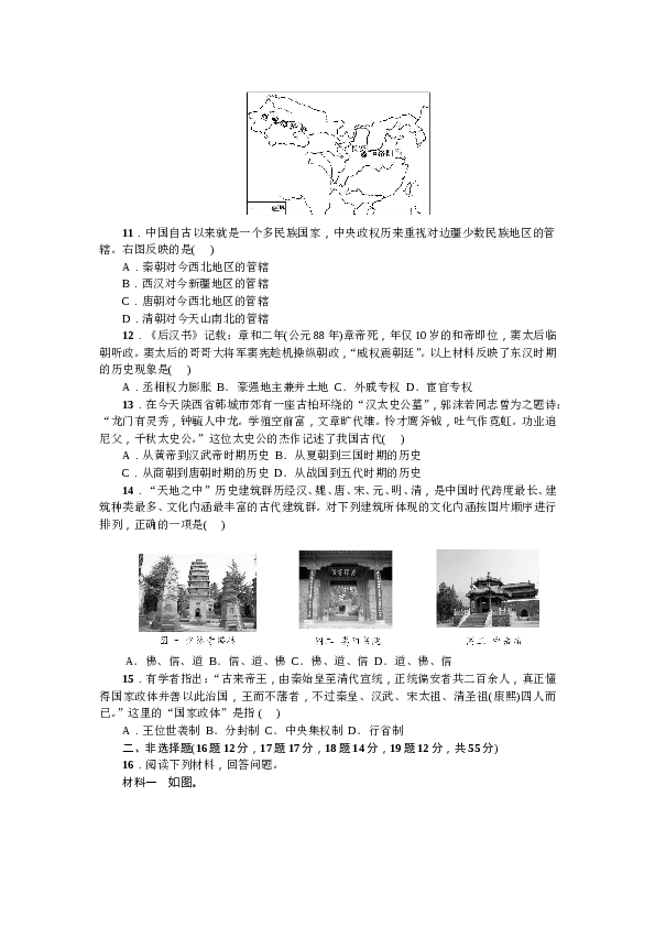 七年级上册历史人教版历史上册-第3单元综合测试题（含答案）.doc 第2页