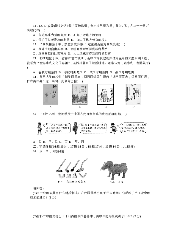 七年级上册历史人教版历史上册-第2单元综合测试题（含答案）.doc 第2页