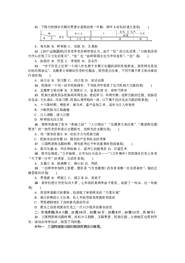 七年级上册历史人教版历史第4单元测试题（含答案）.doc 第2页
