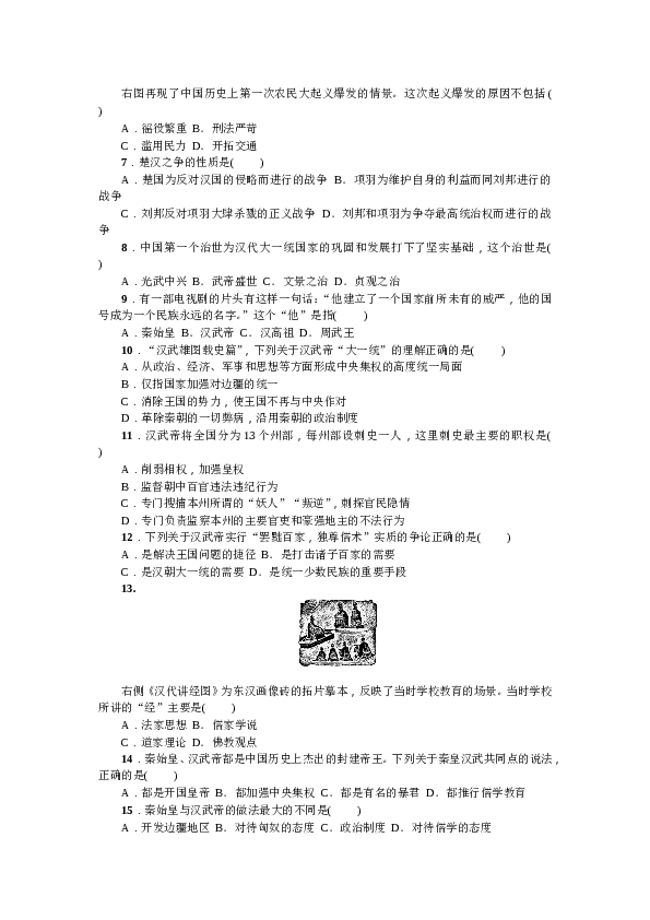 七年级上册历史人教版历史第3单元测试题（含答案）.doc 第2页