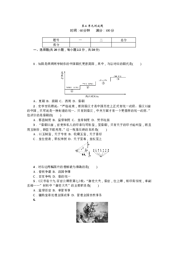 七年级上册历史人教版历史第3单元测试题（含答案）.doc 第1页