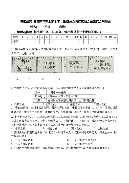 七年级上册历史第4单元-三国两晋南北朝时期政权分立与民族交融-单元测试卷（含答案）.doc 第1页
