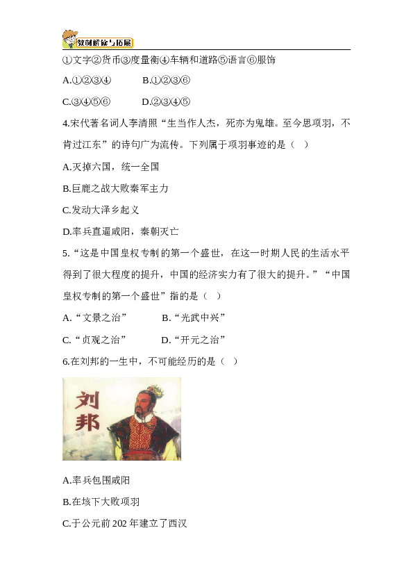 七年级上册历史-第3单元 单元综合检测（含答案）.doc 第2页