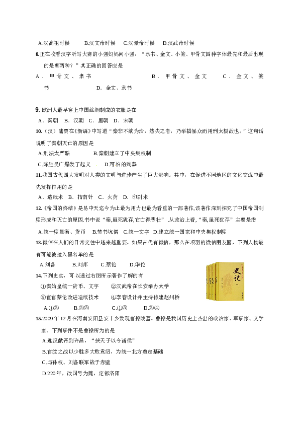 江苏省泰州市姜堰区七年级上学期期末考试历史试题.doc 第2页