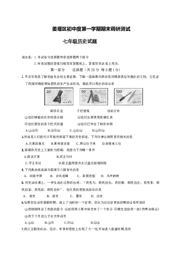 江苏省泰州市姜堰区七年级上学期期末考试历史试题.doc 第1页