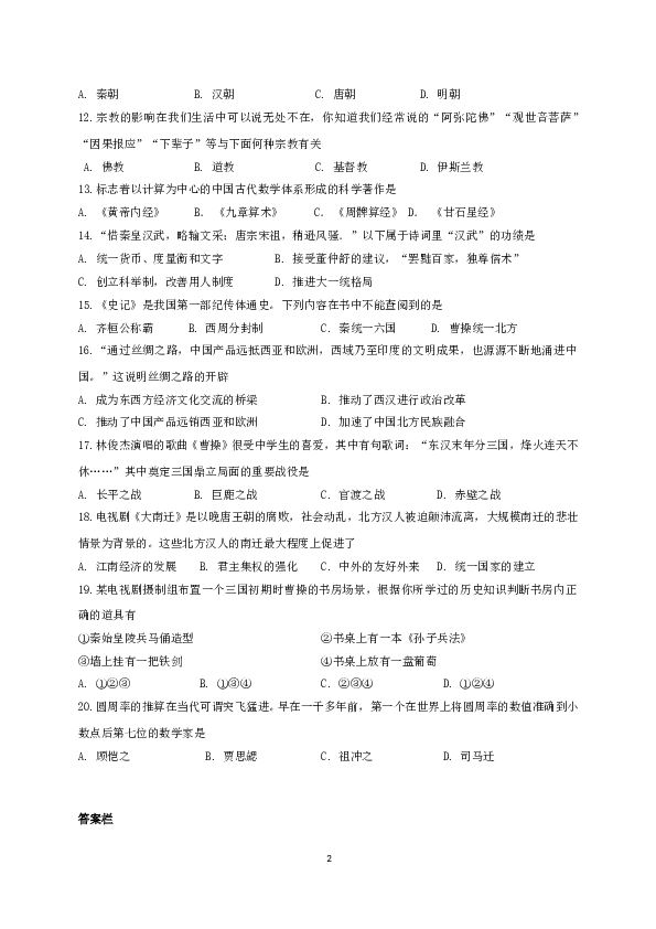 江苏省靖江市七年级上学期期末考试历史试题.doc 第2页