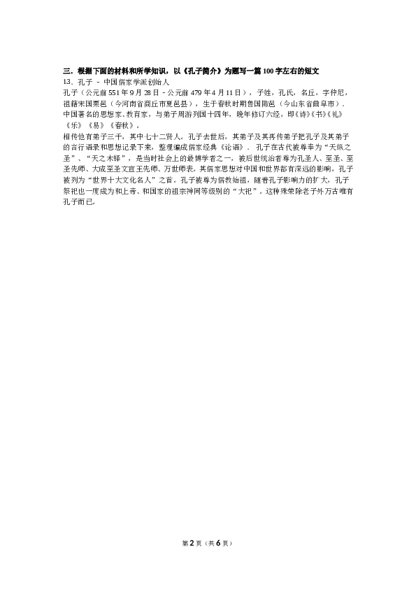 湖北省黄冈市罗田县七年级（上）期中历史试卷(含参考答案).doc 第2页