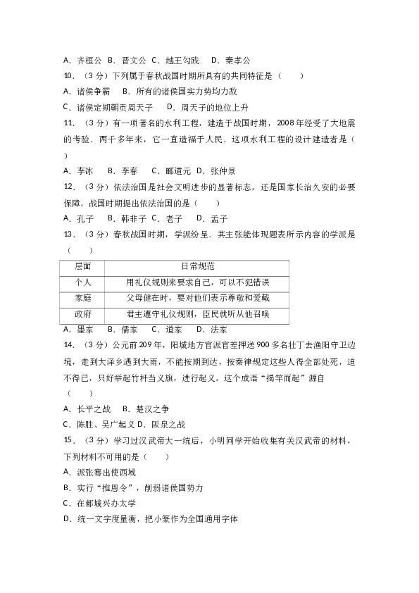 广东省韶关市曲江区七年级（上）期末历史试卷(含参考答案).doc 第2页