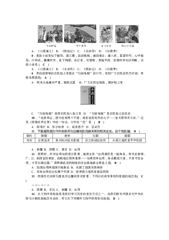 2017-2018学年七年级历史下册（部编版）：第三单元测试题.doc 第2页