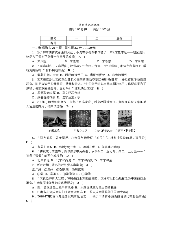 2017-2018学年七年级历史下册（部编版）：第二单元测试题.doc 第1页