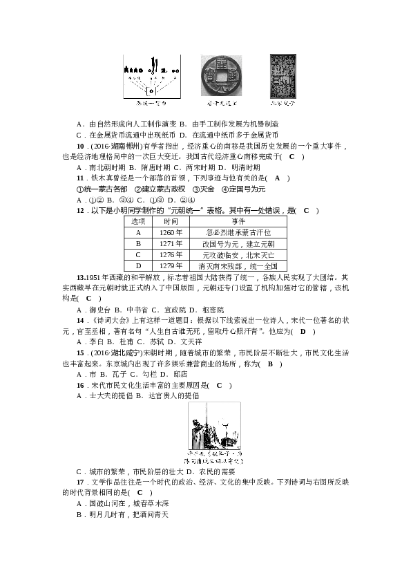 2017-2018学年七年级历史下册（部编版）：第二单元测试题.doc 第2页