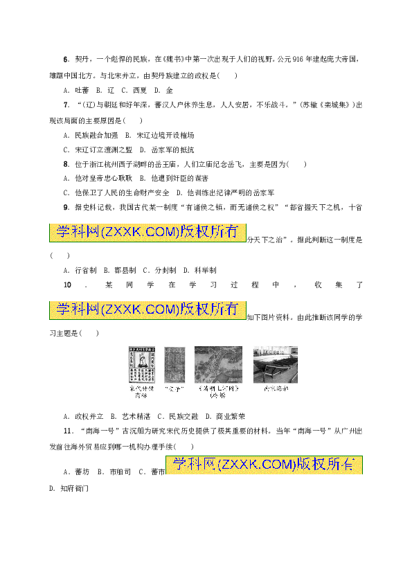 阳东广雅中学2016&mdash;2017学年度第二学期 历史学科  周测三.doc 第2页