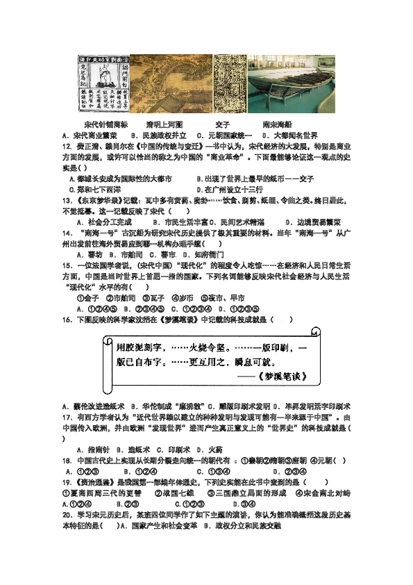山东省惠民县大年陈镇中学2017-2018学年第二学期七年级历史第二单元辽宋夏金元时期测试题.doc 第2页