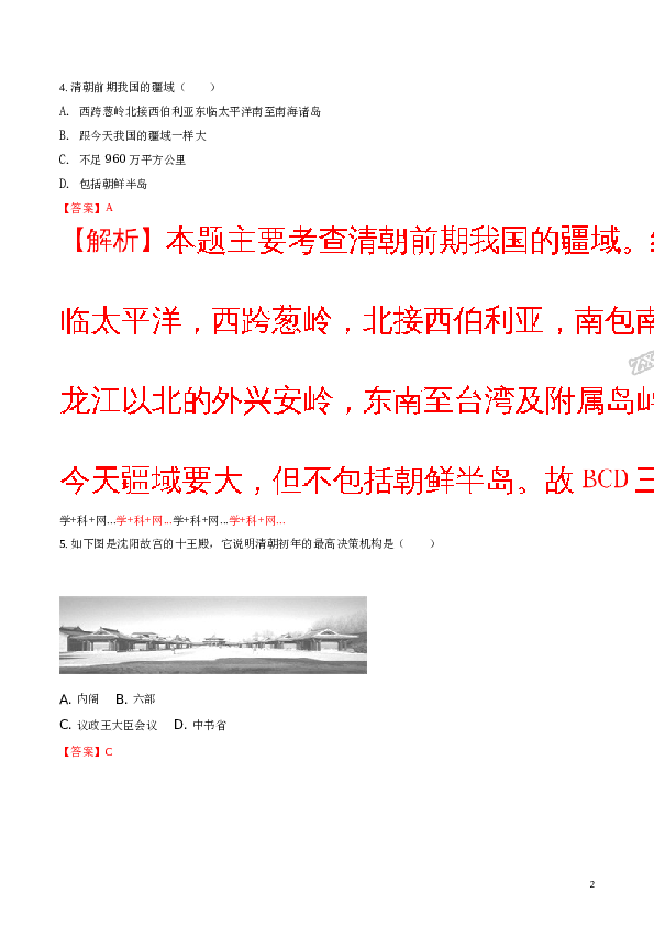 统一多民族国家的巩固与发展单元测试题（含答案）(含参考答案).doc 第2页