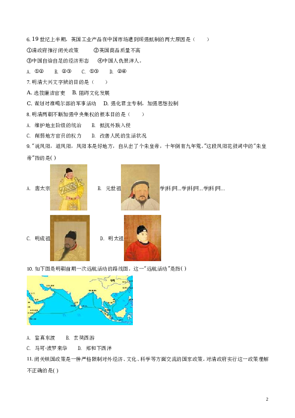 统一多民族国家的巩固与发展单元测试题（含答案）（原卷版）.doc 第2页