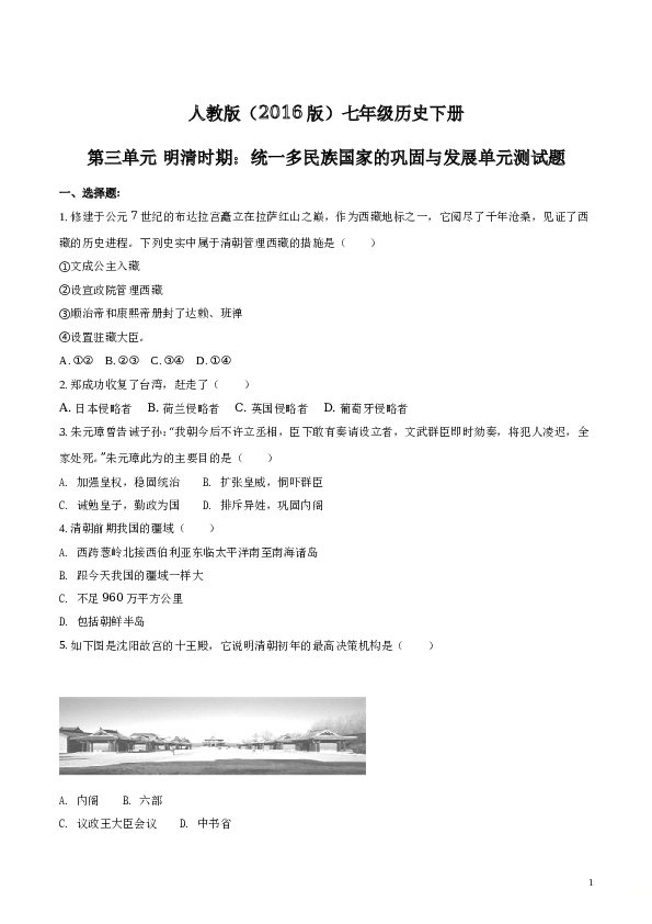统一多民族国家的巩固与发展单元测试题（含答案）（原卷版）.doc 第1页