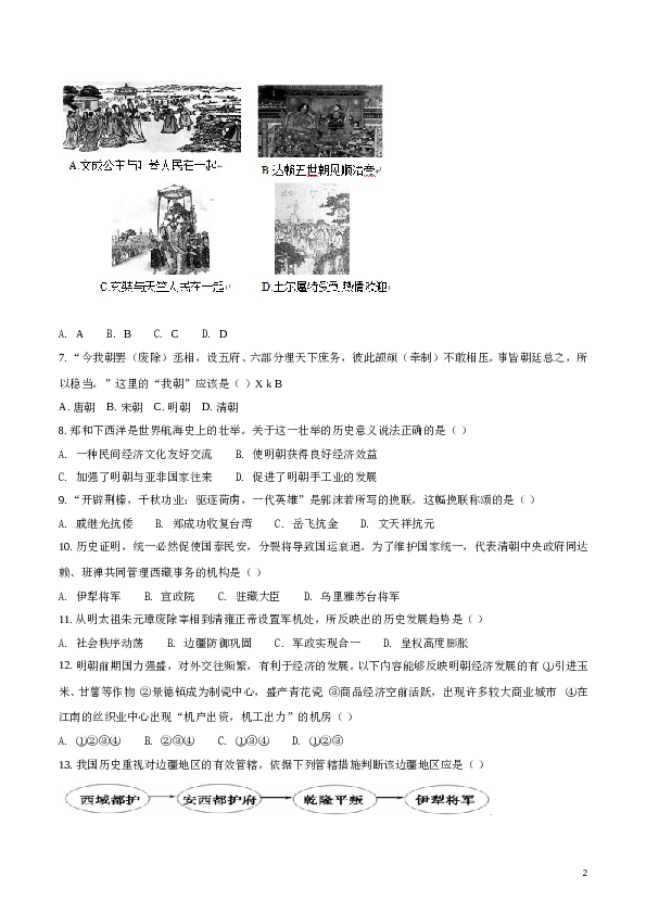 含参考答案 [中学联盟]甘肃省武威第五中学2016-2017学年七年级下学期期末考试历史试题（原卷版）.doc 第2页