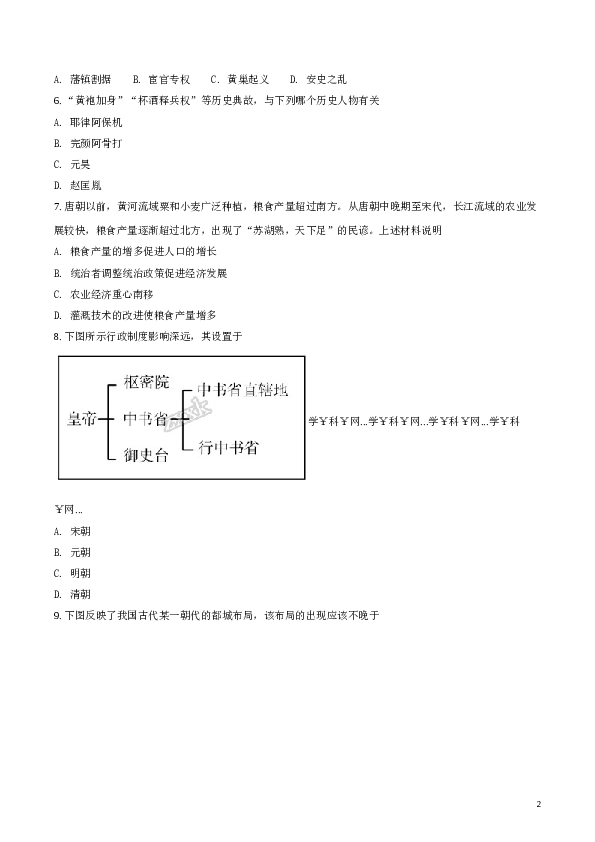 含参考答案 2018年人教版历史七年级下册期末综合检测卷（A）（原卷版）.doc 第2页