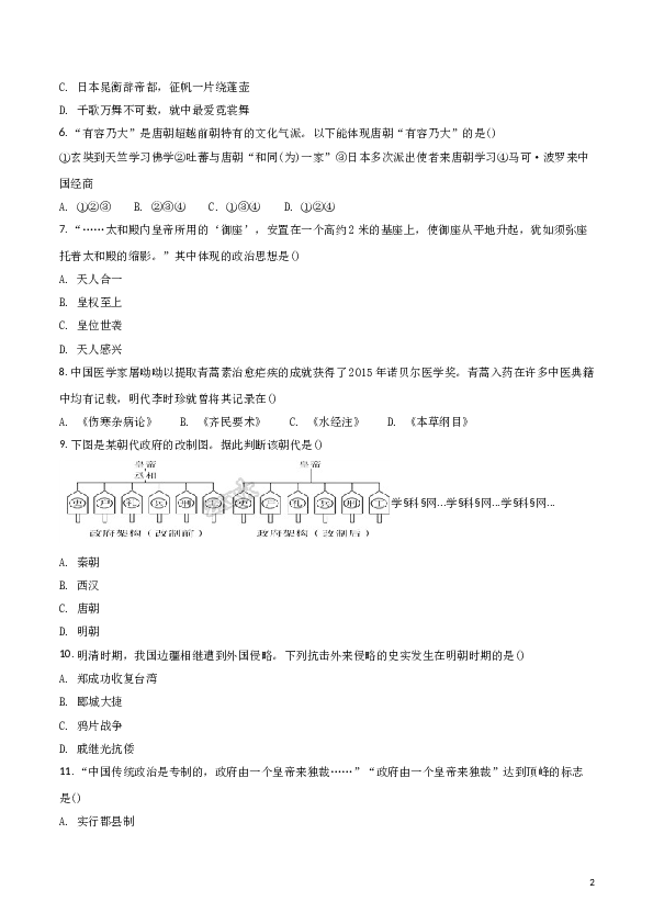 含参考答案 【全国区级联考】广西钦州市高新区2016-2017学年第二学期期末考试七年级历史试卷（原卷版）.doc 第2页