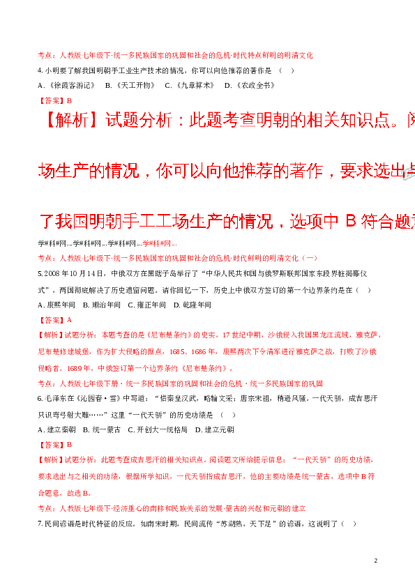含参考答案 安徽省合肥市第四十二中学中铁校区2016-2017学年七年级下学期期末考试历史试题(含参考答案).doc 第2页