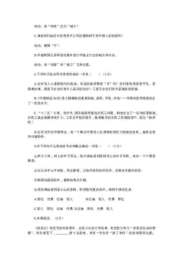 新部编八上语文期末检测卷B.doc 第2页