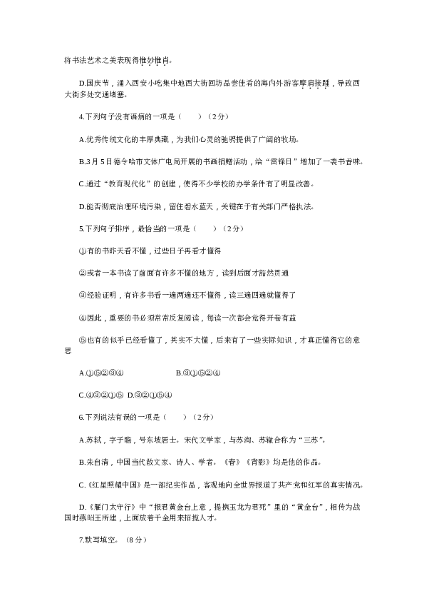 新部编八上语文期末检测卷A.doc 第2页