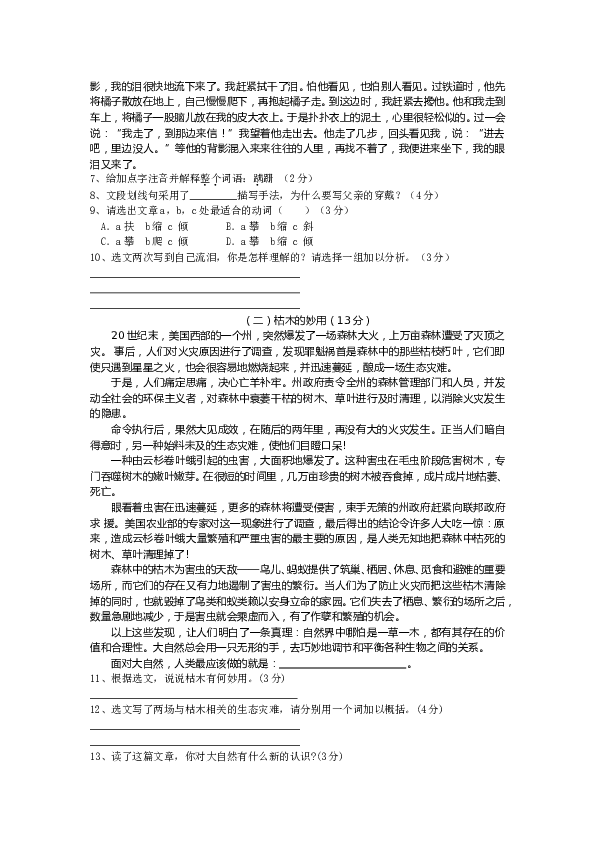 新人教版八年级语文（上册）第二单元测试题 达标测试卷.doc 第2页