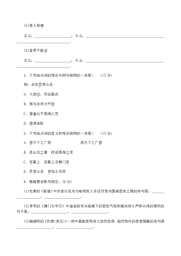新人教版八年级语文上册 第六单元 达标测试卷.doc 第2页