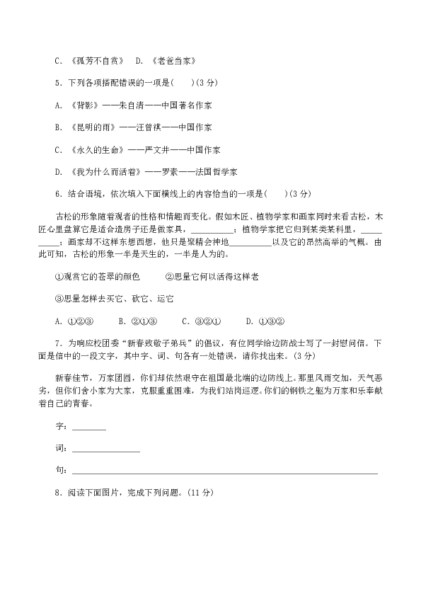 新人教版八年级语文上册 第四单元 达标测试卷.doc 第2页