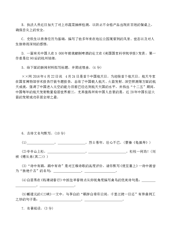 新人教版八年级语文上册 期中测试卷.doc 第2页