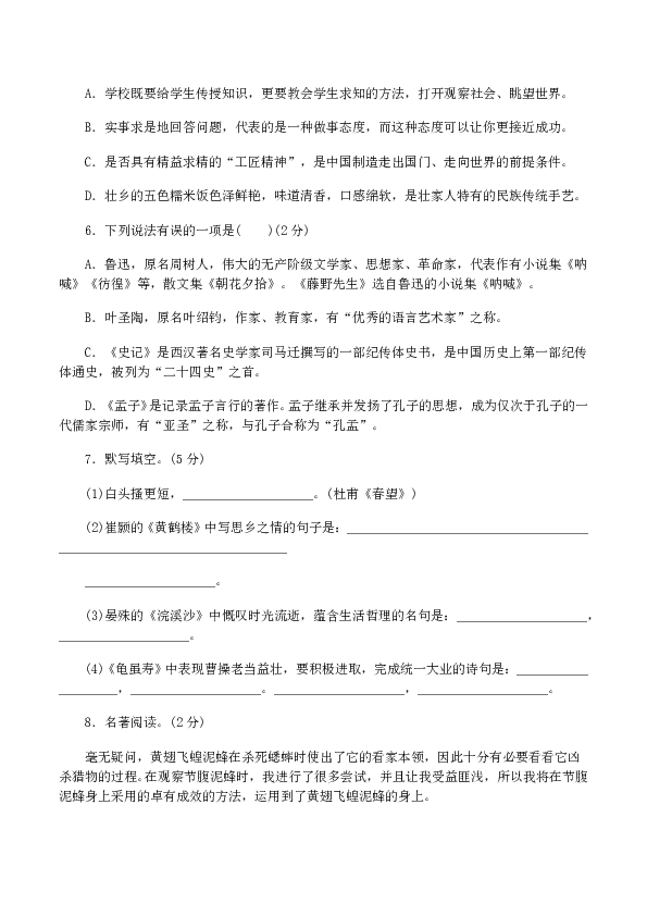 新人教版八年级语文上册 期末测试卷.doc 第2页