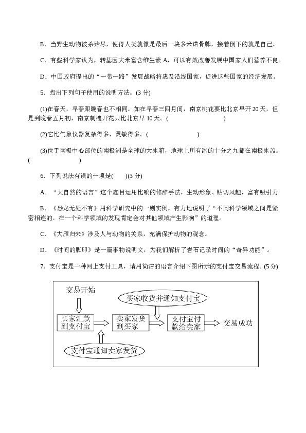 初二语文下册 第2单元达标测试卷(1).doc 第2页