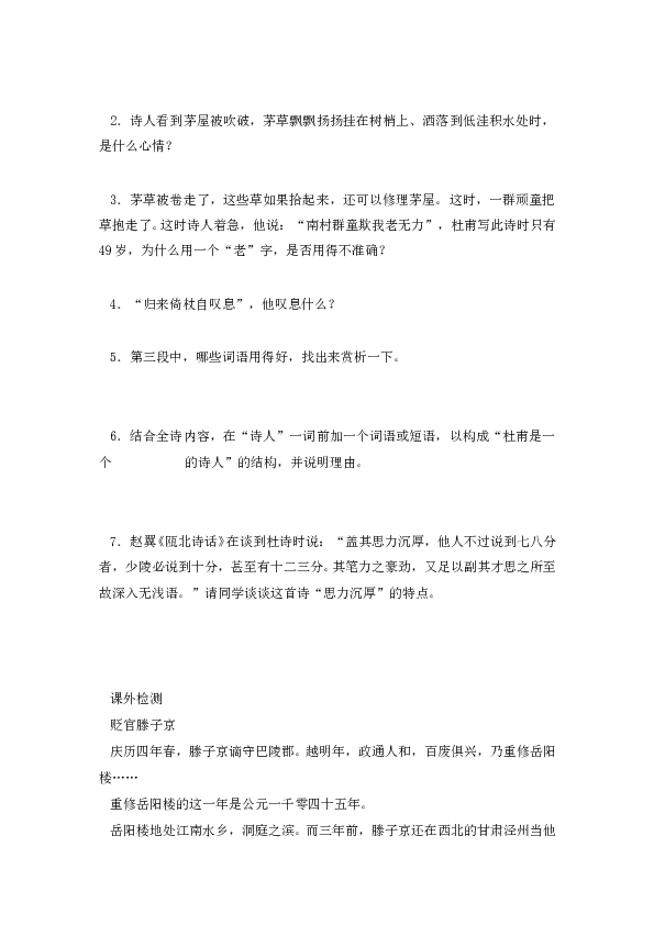 初二语文下册 24《茅屋为秋风所破歌》同步练习2.doc 第2页