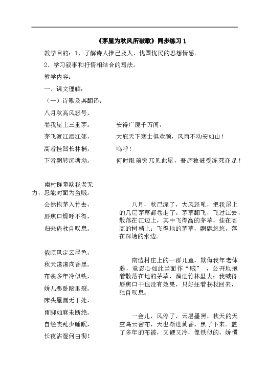 初二语文下册 24《茅屋为秋风所破歌》同步练习1(1).doc 第1页