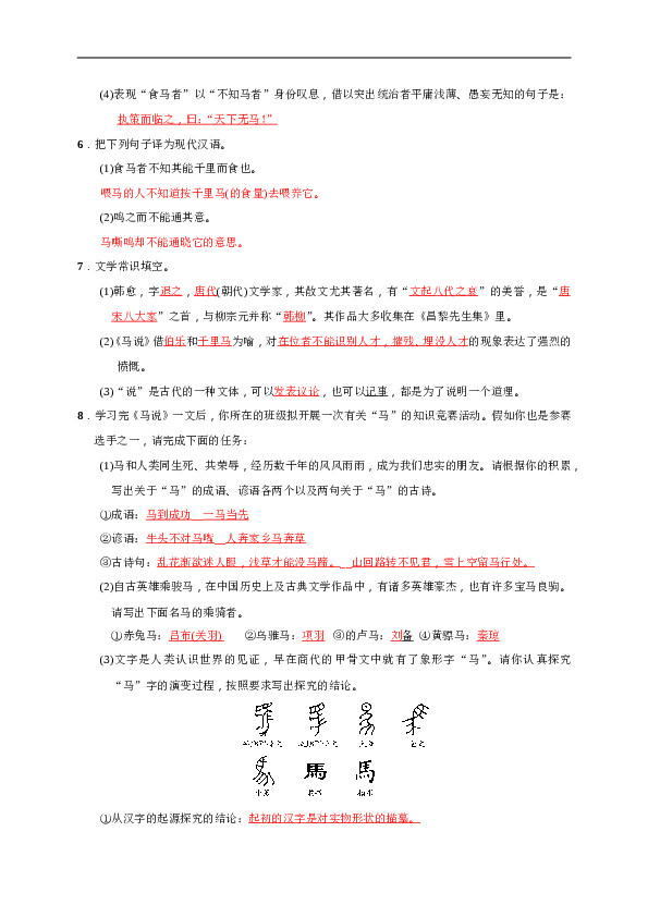 初二语文下册 23《马说》同步测试卷（含答案）.doc 第2页