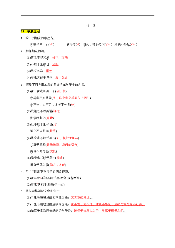 初二语文下册 23《马说》同步测试卷（含答案）.doc 第1页