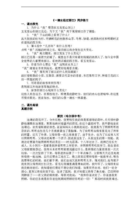初二语文下册 20《一滴水经过丽江》同步练习.doc 第1页