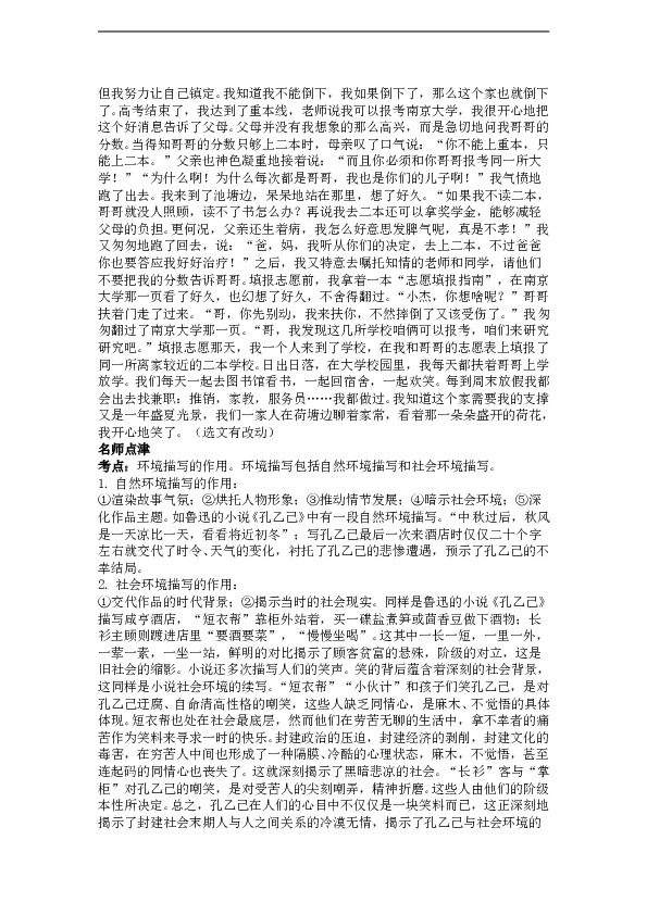 初二语文下册 20《一滴水经过丽江》同步练习.doc 第2页