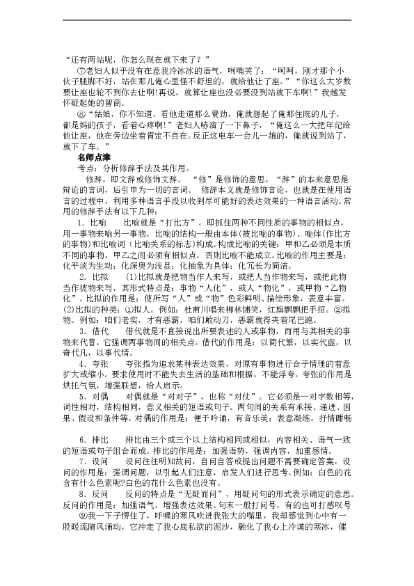 初二语文下册 18《在长江源头格拉丹冬》同步练习(1).doc 第2页