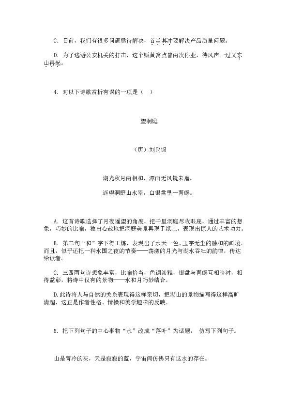初二语文下册 17《壶口瀑布》练习（含答案）.doc 第2页