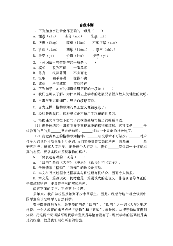 初二语文下册 14《应有格物致知精神》自我小测（含答案）.doc 第1页