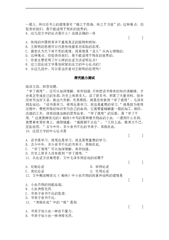 初二语文下册 14《应有格物致知的精神》同步练习及答案.doc 第2页