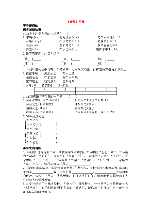 初二语文下册 12《诗经》两首课后零失误训练及答案.doc 第1页