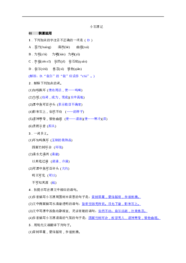 初二语文下册 10《小石潭记》精品试卷（含答案）.doc 第1页