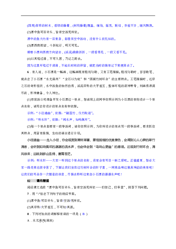 初二语文下册 10《小石潭记》精品试卷（含答案）.doc 第2页