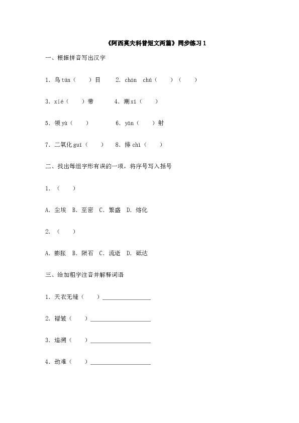 初二语文下册 6《阿西莫夫短文两篇》练习1.doc 第1页